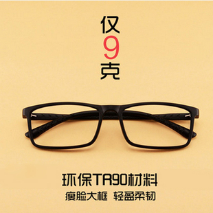超轻近视眼镜架眼镜框全框眼镜TR90近视镜框配近视防辐射眼镜