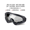 防风沙护目镜骑行风镜，电动摩托车防尘男女滑雪镜户外越野防护眼镜