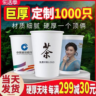 一次性纸杯定制印logo加厚广告奶茶纸杯子，1000公司咖啡纸水杯