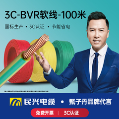民兴电缆1.5 2.5 4 6平方BVR软线