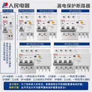 人民电器带漏电保护开关保护器220v家用2p空调空气开关空开断路器