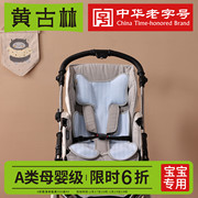 黄古林(黄古林)婴儿车凉席，婴儿推车凉席通用宝宝，凉席垫安全座椅凉席冰丝