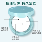 保税直发 悦诗风吟控油矿物质粉饼8.5g包装 保障