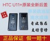 适用于htcu12+plus手机，后盖电池玻璃后壳