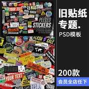 磨损做旧贴纸专题包装镭射不干胶破损贴纸展示样机PSD模板PS素材