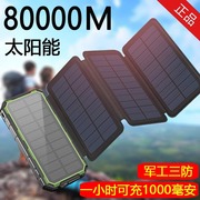 太阳能充电宝20000毫安军工，三防专用移动电源，适用于苹果小米华为