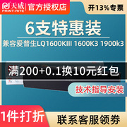 天威色带适用爱普生针式打印机，lq1600kiiilq1600k3lq1600k3+lq1900k31900k2+色带芯