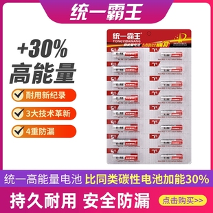 统一电池7号5号碳性高容量遥控电池空调电视闹钟手表五号儿童玩具鼠标小号七号40粒耐用干电池电动