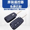 适用于陕汽德龙x5000新m3000s车门锁遥控器中控，钥匙总成原厂配件