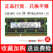 原厂三星 DDR3 1333 4G 笔记本内存条 2g PC3-10600S 1.5v电压