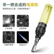 。WI25透明笔型便携气体烙铁小型燃气瓦斯充气烙铁多功能焊接焊喷