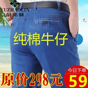 俞兆林夏季薄款冰丝牛仔裤，男宽松直筒深档弹力中年高腰休闲男长裤
