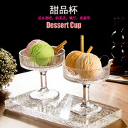 雪糕杯高脚玻璃甜点杯碗高颜值透明冰淇淋杯，商用果冻甜品杯高级感