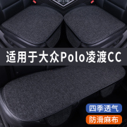 大众polo凌渡cc专用汽车坐垫夏季座套，冰丝亚麻透气座椅凉座垫全包