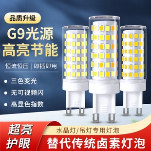 G9插脚led灯珠节能灯超亮三色变光灯泡家用水晶灯吊灯光源照明灯