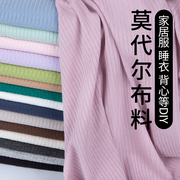 莫代尔坑条布料薄纯色人造棉针织，弹力棉绸仿真丝，冰丝睡衣t恤面料