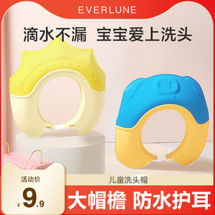 everlune宝宝洗头神器儿童，挡水帽婴儿洗发帽防水护耳，洗澡帽沐浴帽