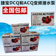 捷宝DCQ淡海水鱼缸水族箱ACQ静音变频潜水泵抽水循环泵珊瑚过滤泵