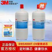 3M净水器家用直饮机DWS4000T-CN滤芯 双子净水机配件耗材 替换芯