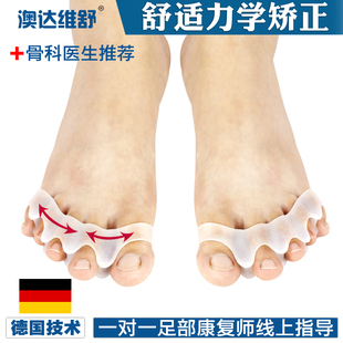 德国五趾器重叠趾脚趾弯曲变形矫正拇指外翻器锤状趾分离分趾