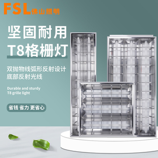 FSL 佛山照明 LED一体式灯盘 led格栅灯盘600 600led格栅灯全套