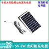 5V 2W太阳能充电板USB户外便携式手机太阳能移动电源充电器