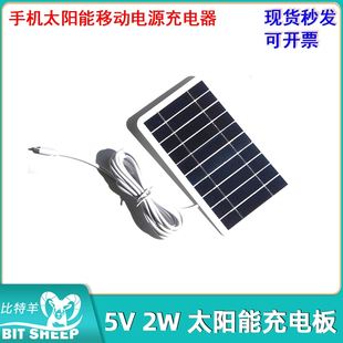 5V 2W太阳能充电板USB户外便携式手机太阳能移动电源充电器