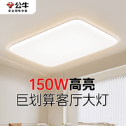 公牛客厅吸顶灯客厅主灯2025新款灯具led客厅灯超亮客厅大灯