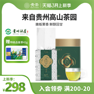 贵茶贵州绿茶2024年春茶，特级宝石250g过年送人长辈领导礼盒装茶叶