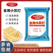 安琪百钻食用小苏打粉家用清洁去污冲洗水果烘焙原料食用碱250g