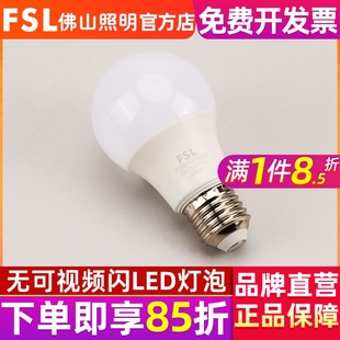 FSL 佛山照明 led灯泡E27螺口高亮3W5W7W家用节能球泡螺旋照明灯