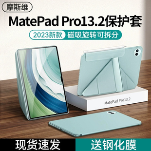 摩斯维 适用华为MatePadPro13.2保护套202313.2英寸Pro平板电脑保护壳13磁吸可拆分mate壳子pad智能皮套