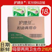 护理佳产妇卫生棉加长月子产褥，产后夜用老人，尿片妇婴两用巾216片