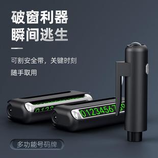 车载多功能安全锤破窗器撞针汽车逃生器手电筒，号码牌临时停车卡