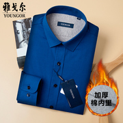 雅戈尔保暖衬衫秋冬男长袖加绒加厚商务休闲蓝色宽松中年男士衬衣