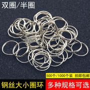 1000个 钢丝圈环小DIY手工制作饰品配件连接圈水晶珠帘挂环单双圈