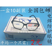 2022电焊眼镜护目镜平光镜，焊工专用劳保，防尘防风平光打磨眼镜十副
