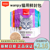 wanpy顽皮鲜封包成幼猫，罐头增肥发腮营养猫咪，零食妙鲜猫湿粮包条