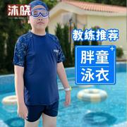 胖童泳衣男童加肥加大码分体，泳装青少年胖男孩泳裤儿童游泳衣套装