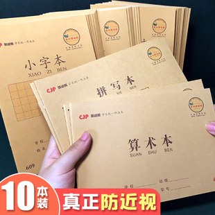 长江防近视科目本中小学生作业本一年级幼儿园统一标准汉语拼音本
