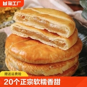20个正宗老婆饼软糯香甜广东传统糕点早餐小吃独立包装400g/盒