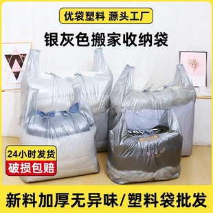搬家袋加厚打包袋子大容量棉被，收纳袋特大塑料袋，防潮行李大号超大