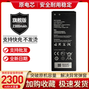 适用华为荣耀3C电池H30-U10 H30-T00 T10 L01/M手机电板G730-L075
