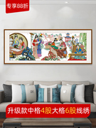 中国风古典人物名画十字绣琴棋书画新中式客厅挂画十字绣线绣棉线