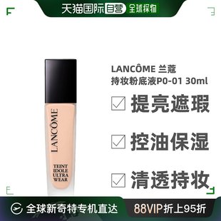 lancome兰蔻持妆粉底液，30mlp0-01(黑盖)轻薄遮瑕持久控油