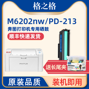 格之格PD-213硒鼓适用奔图PANTUM P2206nw m6202nw m6206w硒鼓 M6603NW  P2206 M6202打印机墨盒粉盒