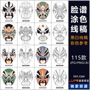 中国风国粹戏曲戏剧京剧人物脸谱插画打印涂色线稿临摹线描AI素材
