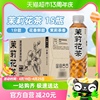 茶小开茉莉花茶500ml*15瓶无糖，纯茶0糖0脂，0卡茶饮料整箱1分甜系列