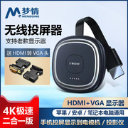 梦情第十代5g4k二合一超高清无线hdmi+vga手机投屏器