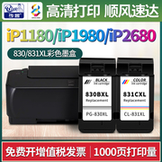 pg830墨盒适用佳能ip1180ip1980ip2680彩色喷墨打印机cl-831
